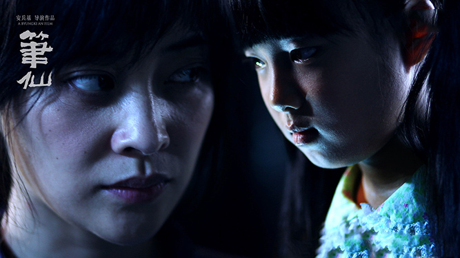 《筆仙》海報(bào)