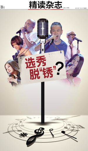 《好聲音》受到頻頻質(zhì)疑