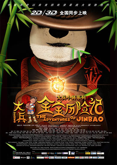 大兵金寶歷險(xiǎn)記海報(bào)