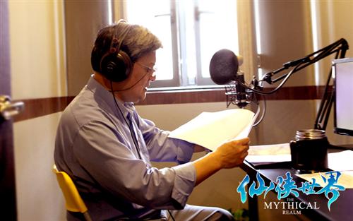 《仙俠世界》配音間