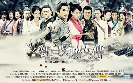 《新白發(fā)魔女》海報
