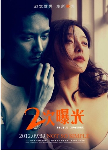 《二次曝光》海報(bào)