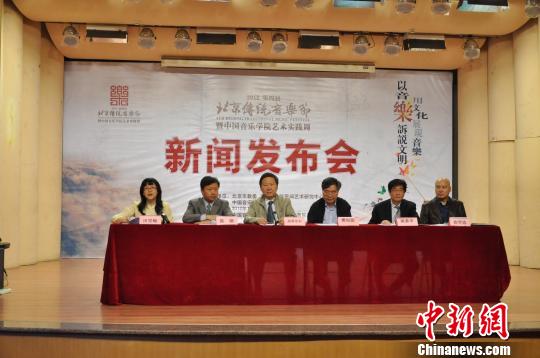 北京傳統(tǒng)音樂節(jié)新聞發(fā)布會