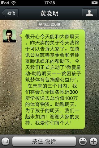 黃曉明微信錄音截圖