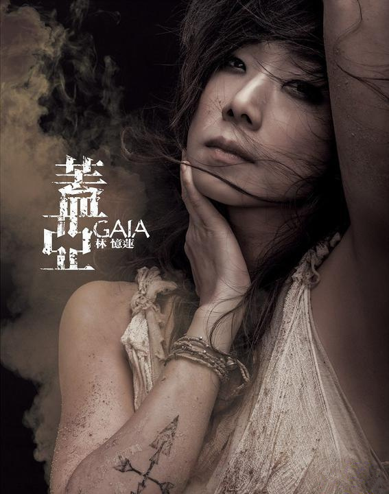 林憶蓮新碟《蓋亞》封面