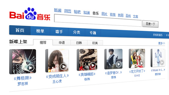 百度MP3一向是網(wǎng)友免費(fèi)下載音樂(lè)的來(lái)源