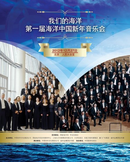 海洋中國音樂會