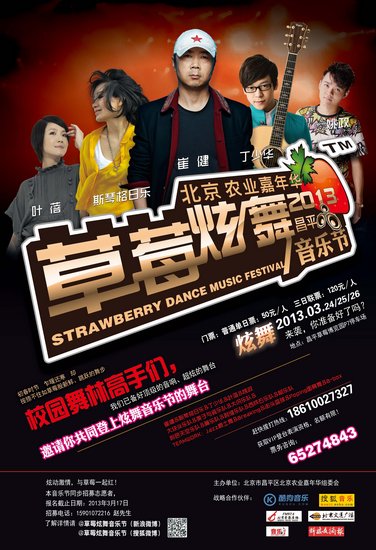 草莓音樂(lè)節(jié)