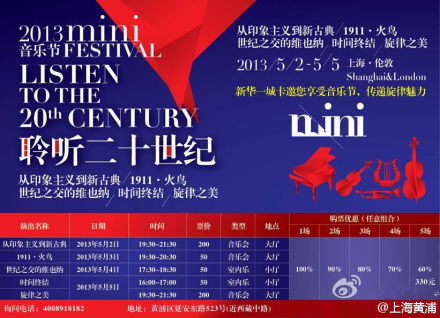 “mini”音樂節(jié)