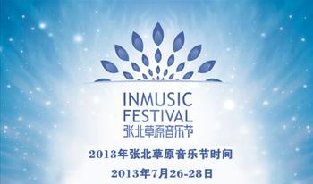 張北草原音樂節(jié)