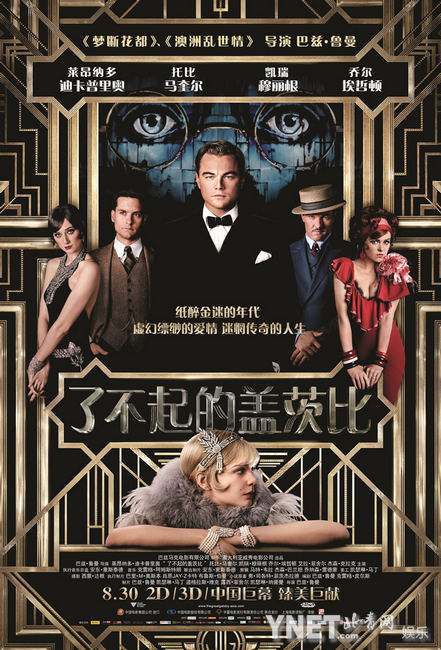 《了不起的蓋茨比》劇照