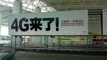 4G來了！